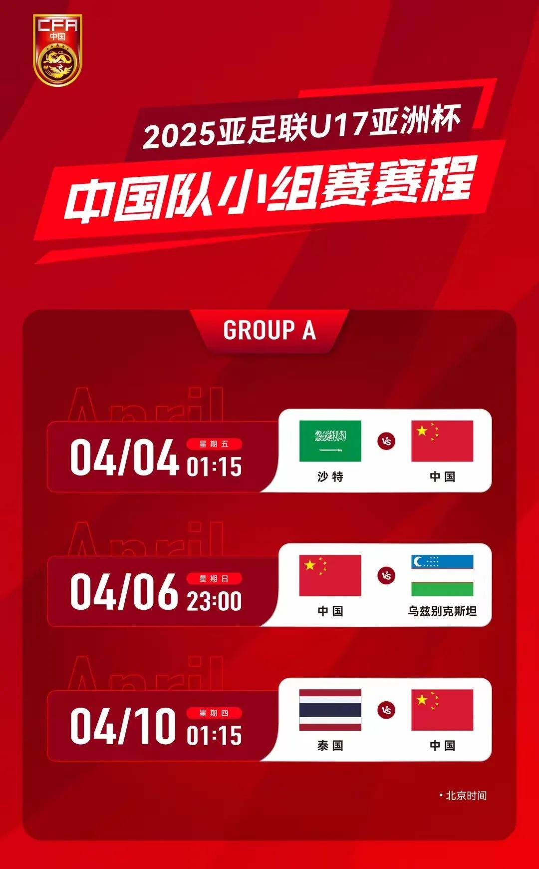 亚洲球队斩获大胜，获得本土球迷支持